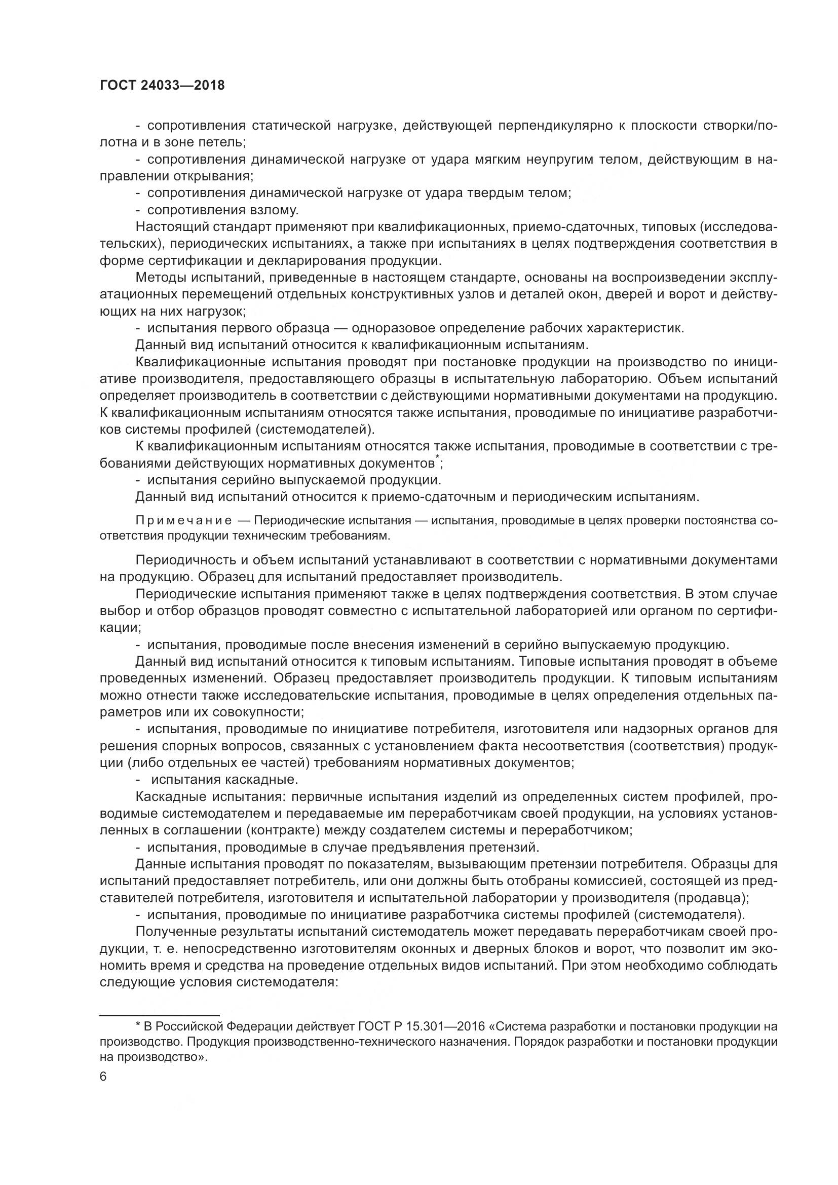 ГОСТ 24033-2018, страница 11