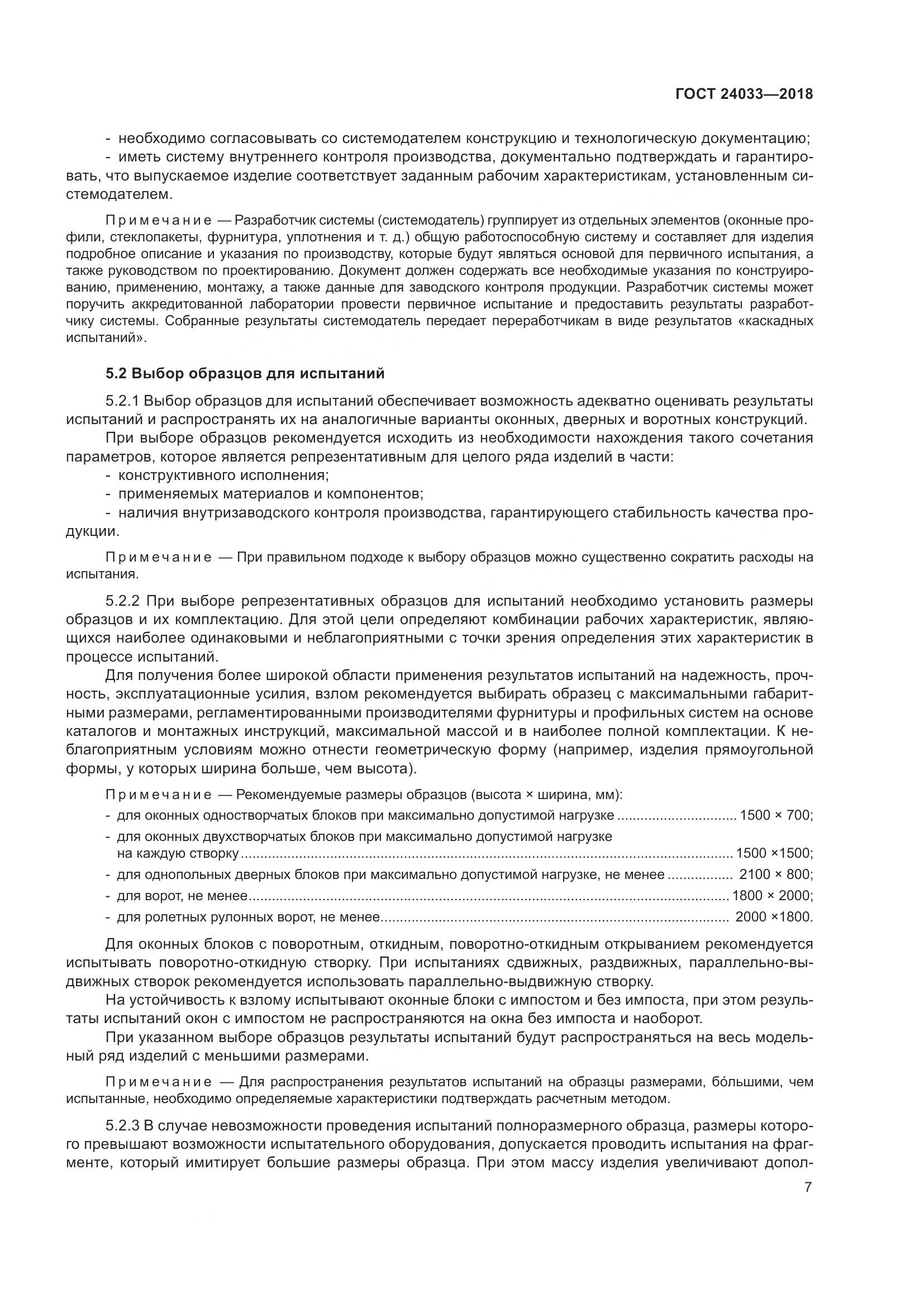 ГОСТ 24033-2018, страница 12