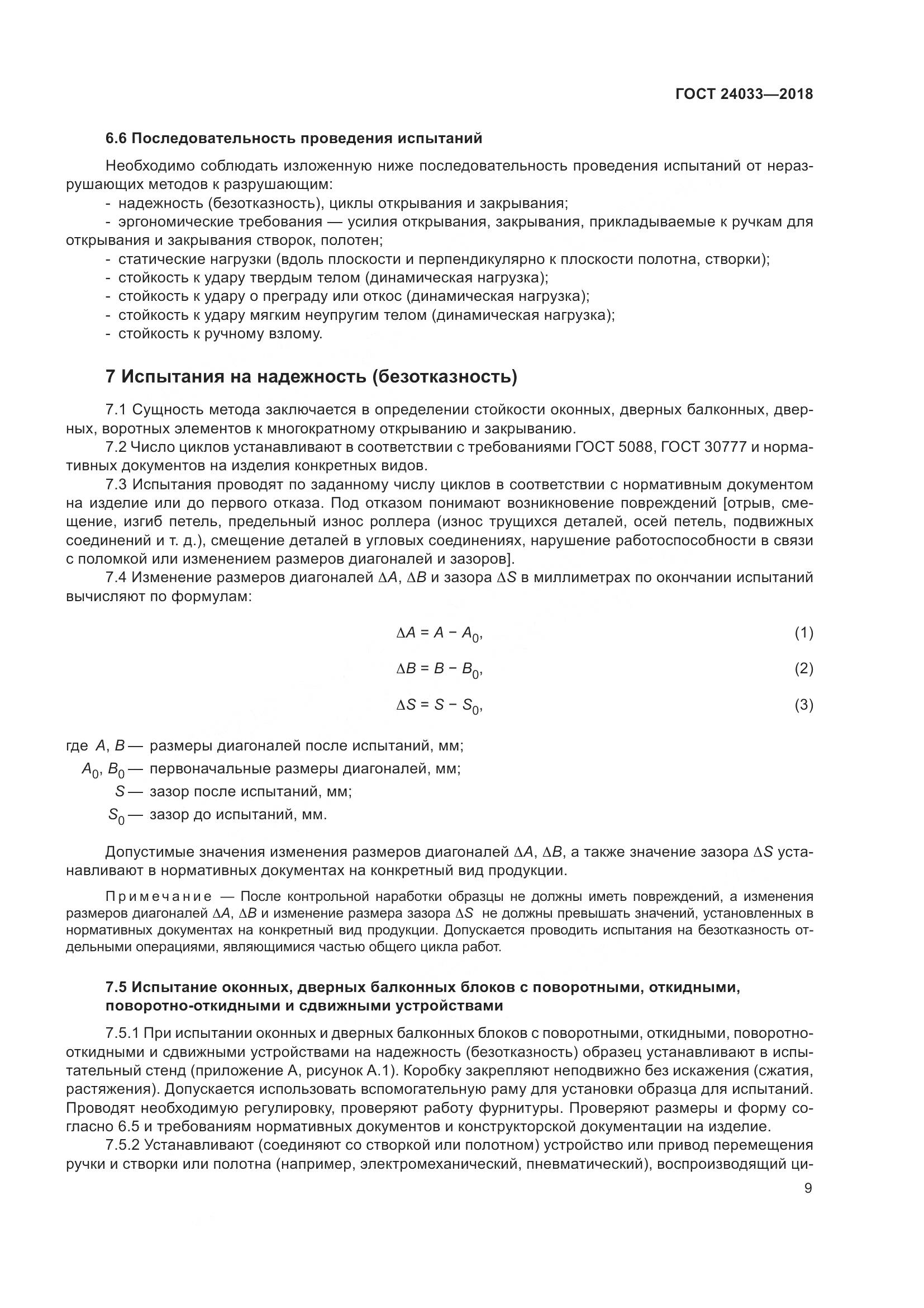ГОСТ 24033-2018, страница 14