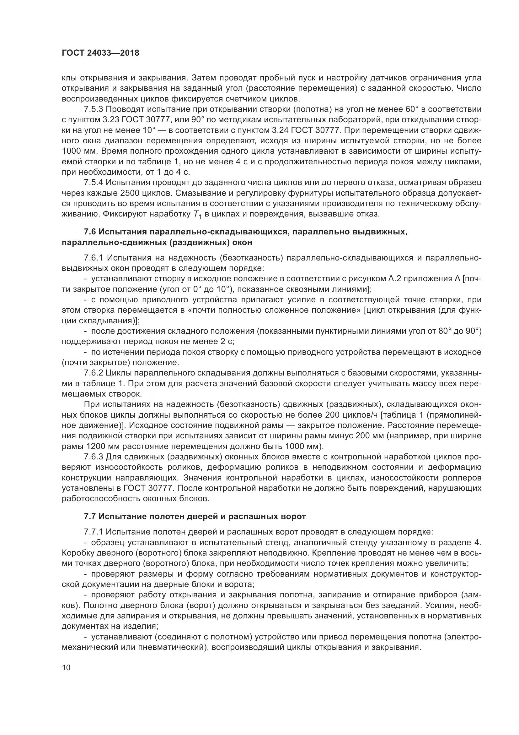 ГОСТ 24033-2018, страница 15