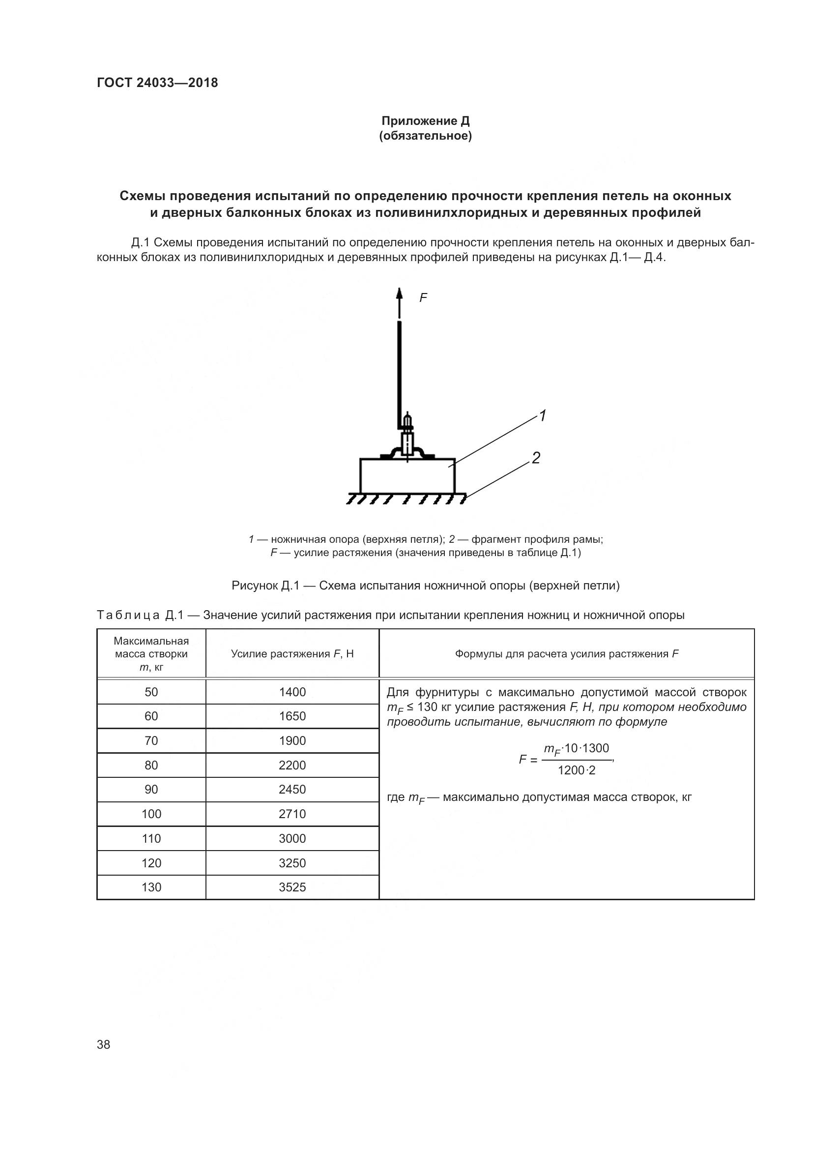 ГОСТ 24033-2018, страница 43