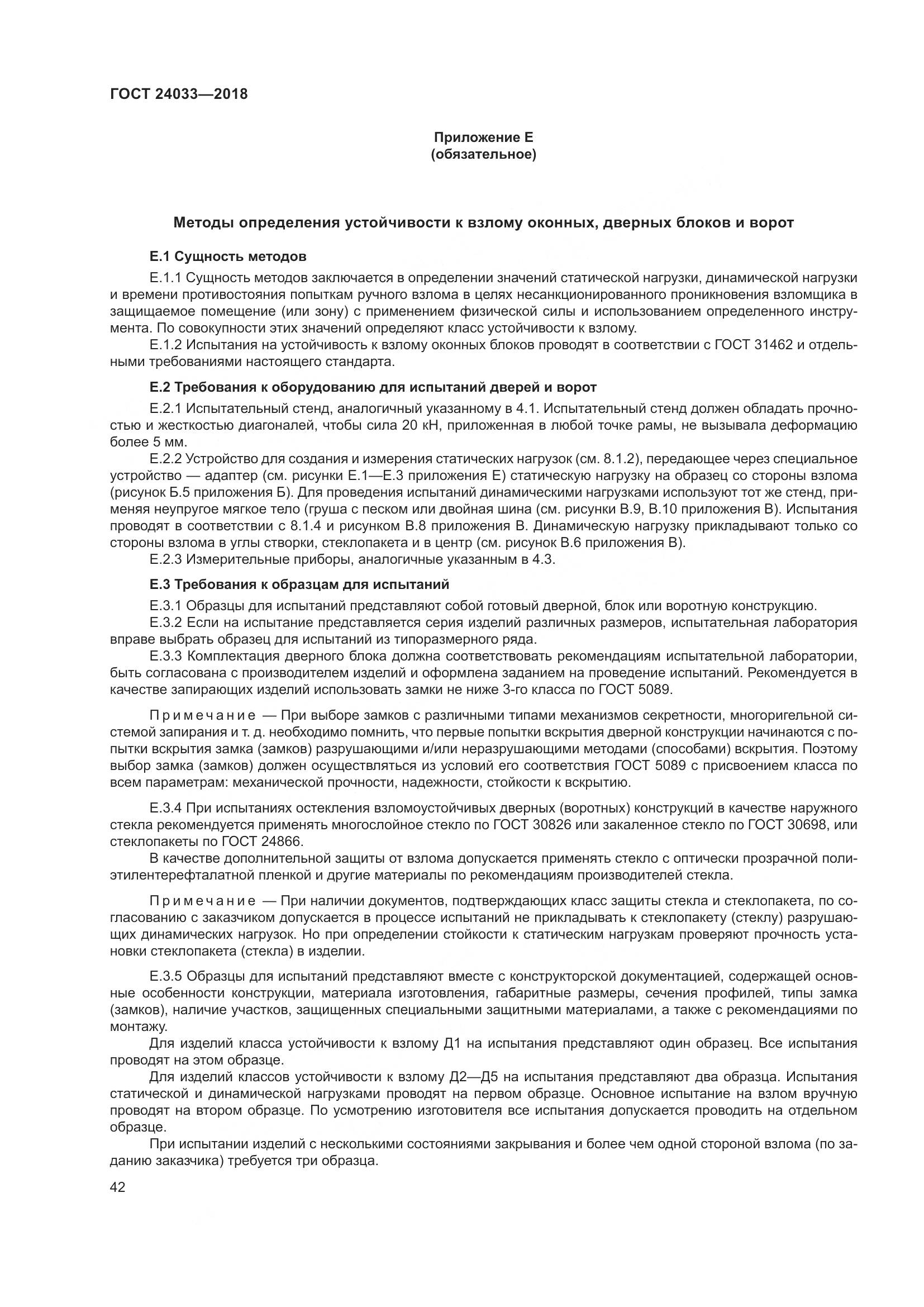 ГОСТ 24033-2018, страница 47