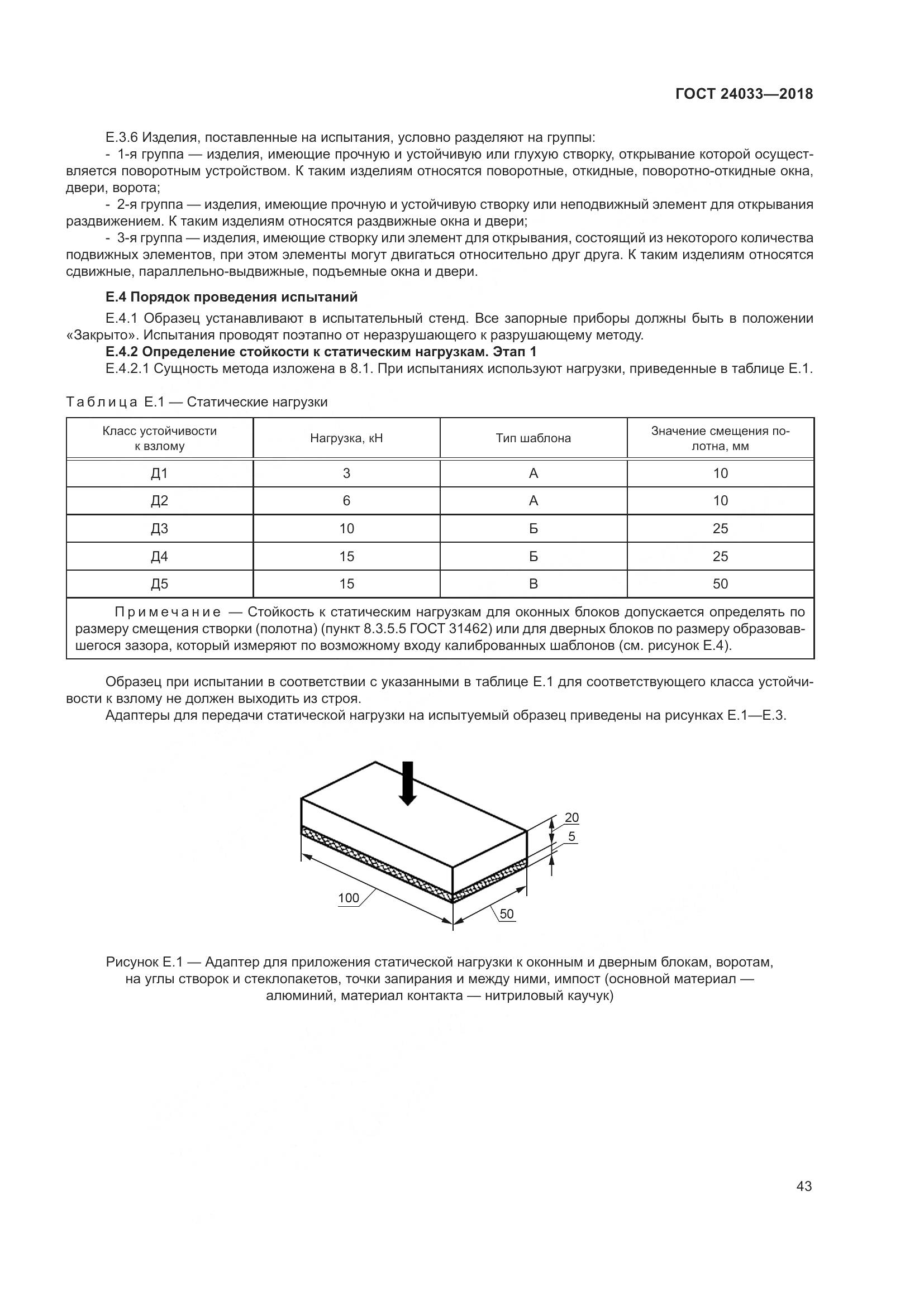 ГОСТ 24033-2018, страница 48