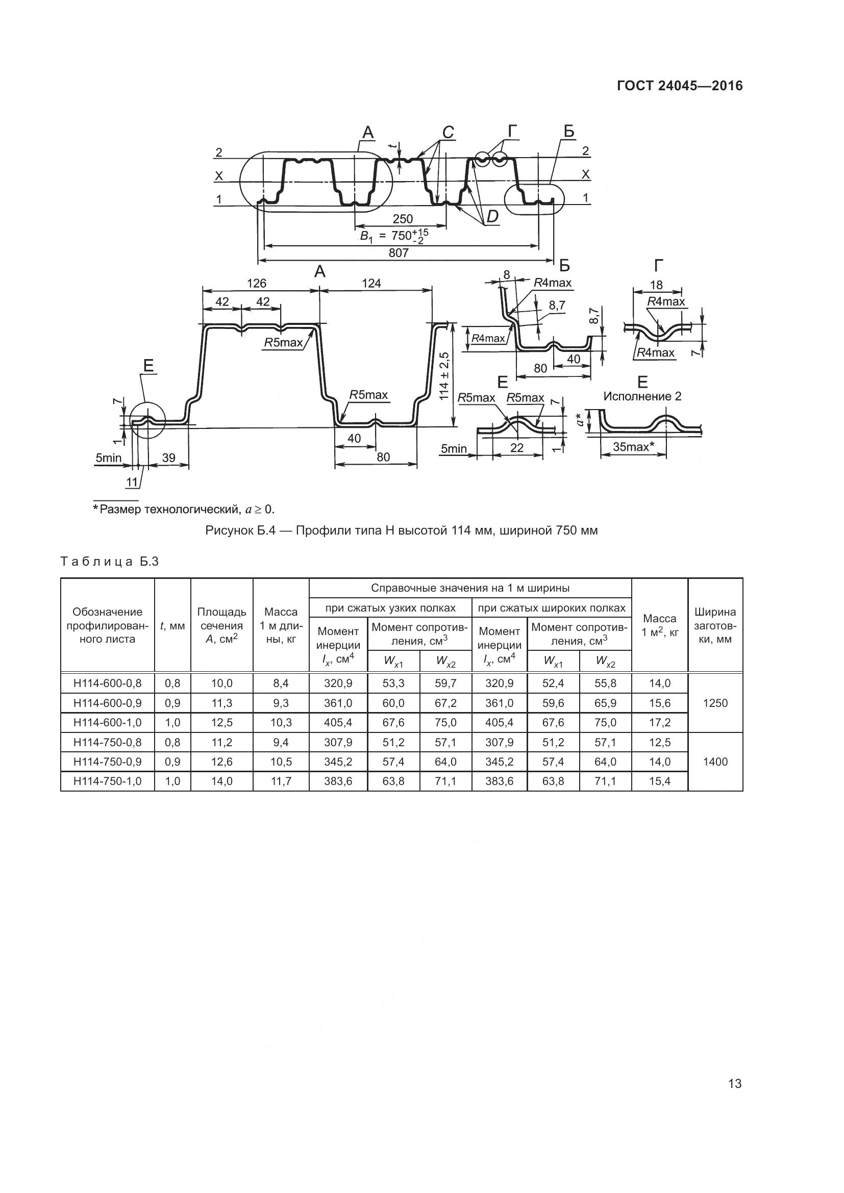 ГОСТ 24045-2016, страница 18