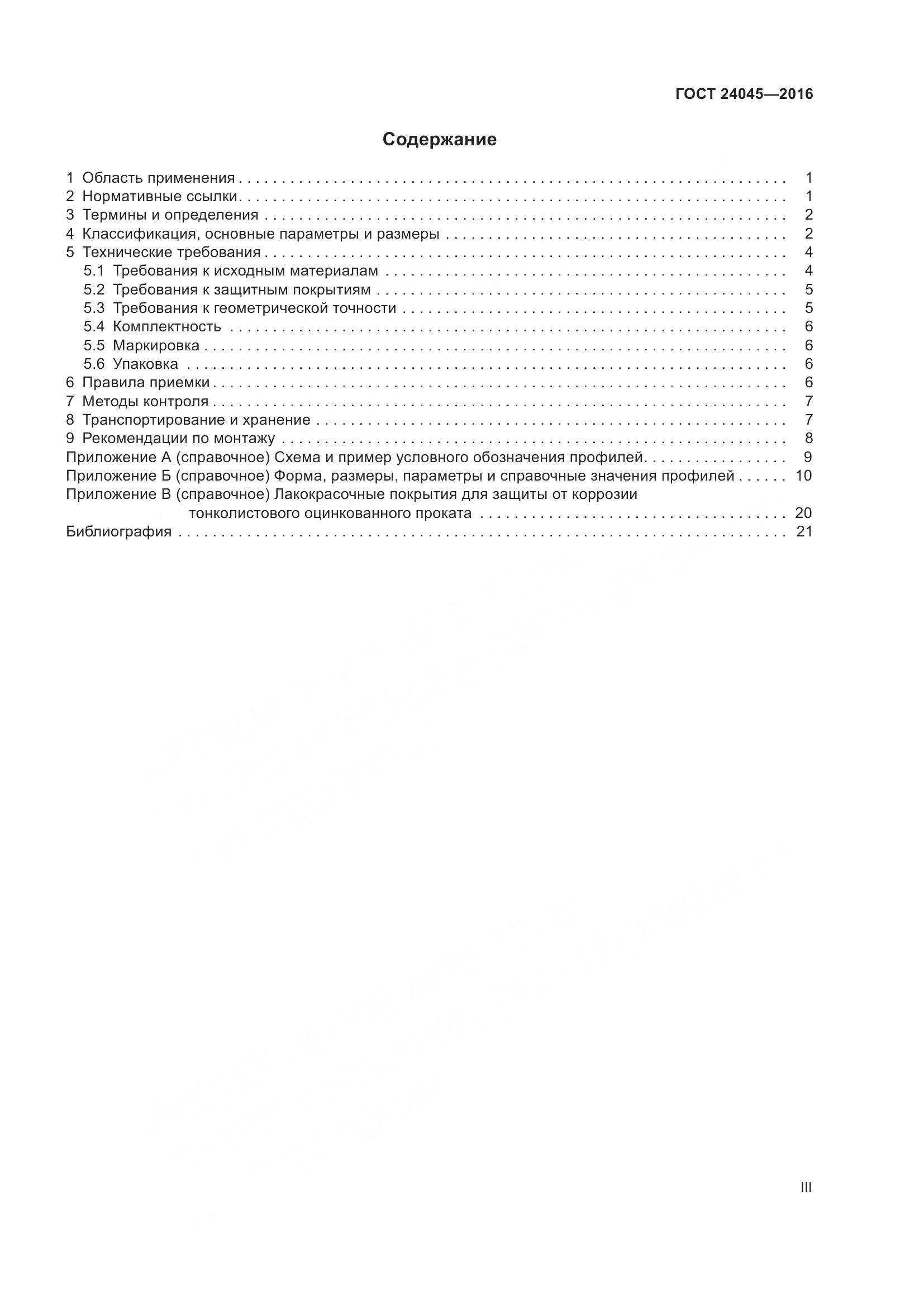ГОСТ 24045-2016, страница 3