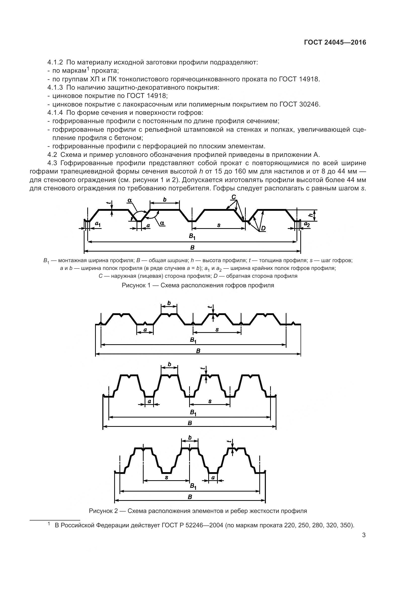 ГОСТ 24045-2016, страница 8