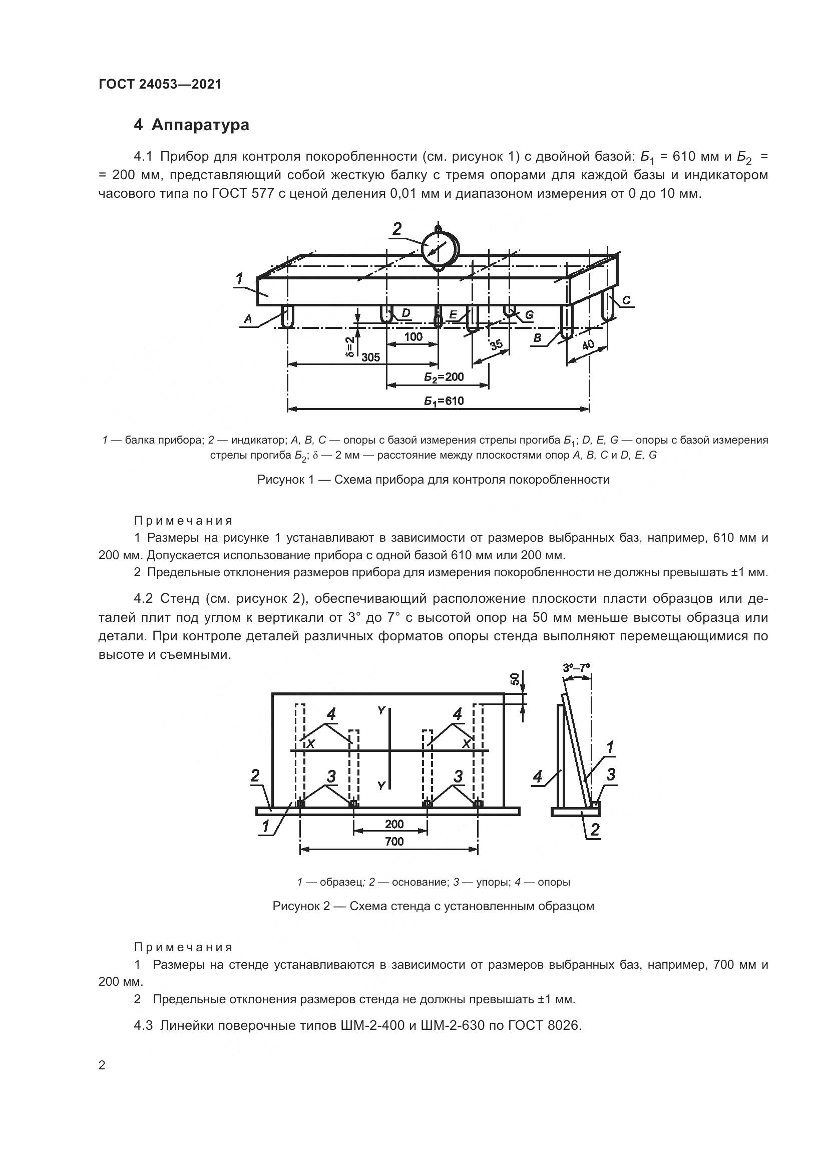 ГОСТ  24053-2021, страница 5