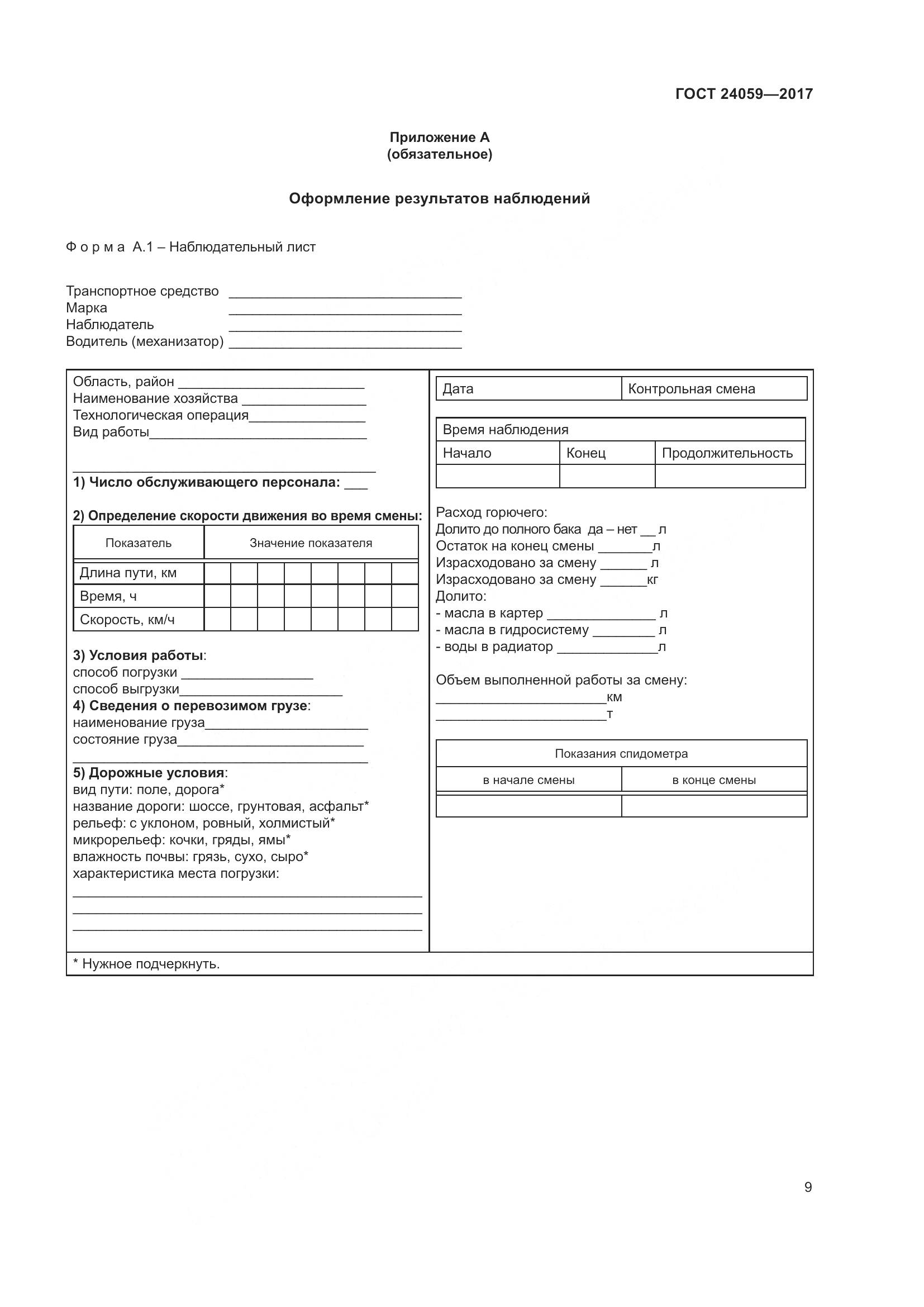 ГОСТ 24059-2017, страница 14