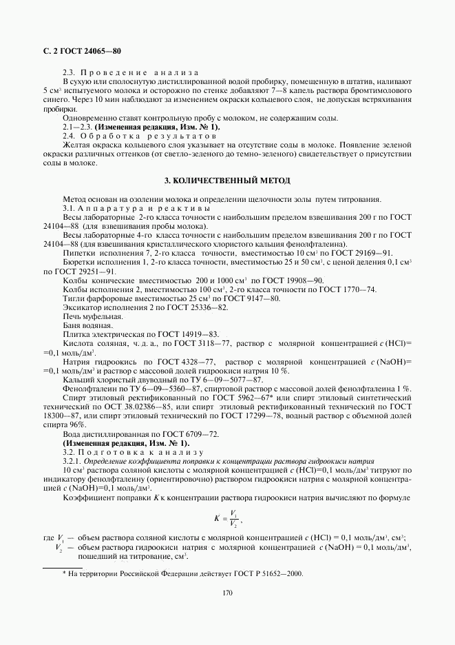 ГОСТ 24065-80, страница 2