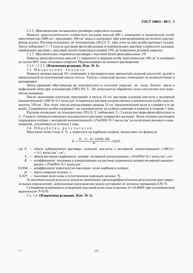 ГОСТ 24065-80, страница 3