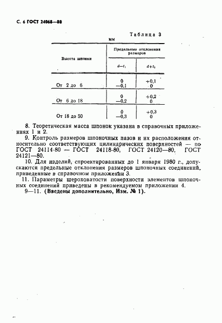 ГОСТ 24068-80, страница 7
