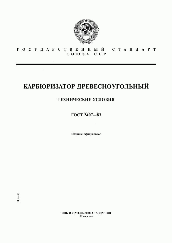 ГОСТ 2407-83, страница 1
