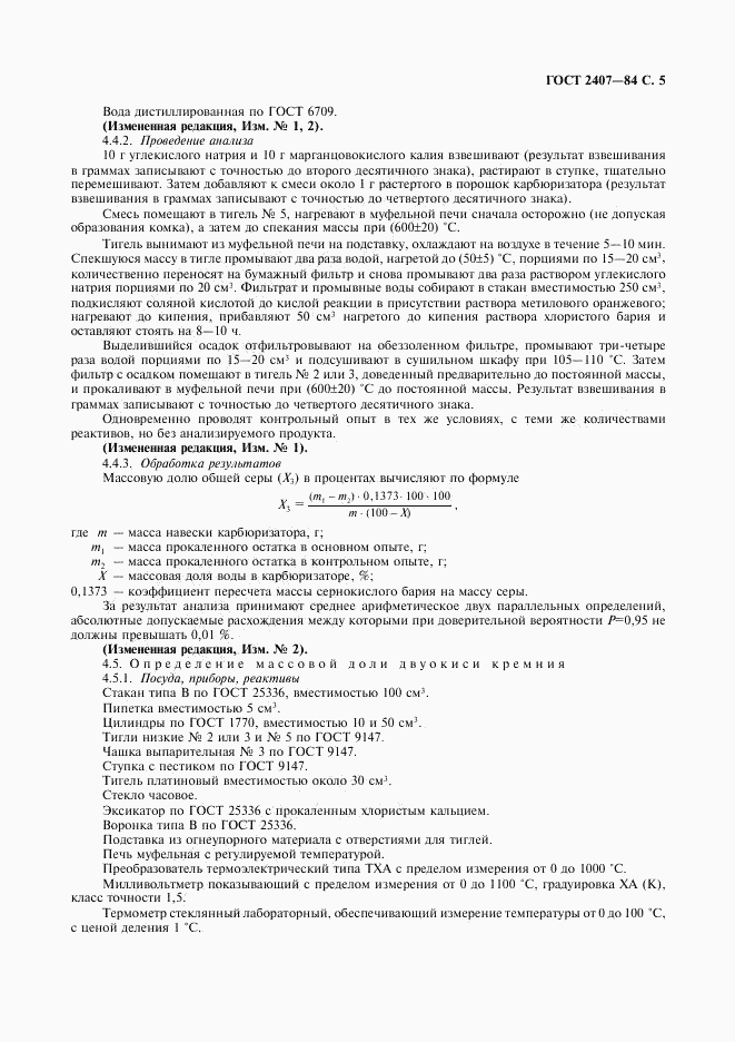 ГОСТ 2407-83, страница 6