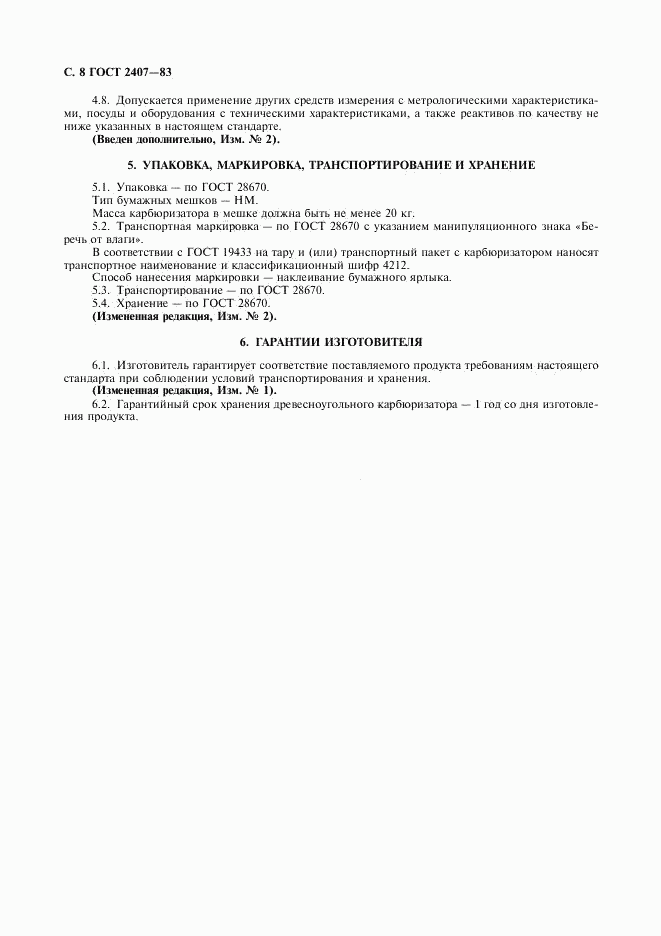 ГОСТ 2407-83, страница 9