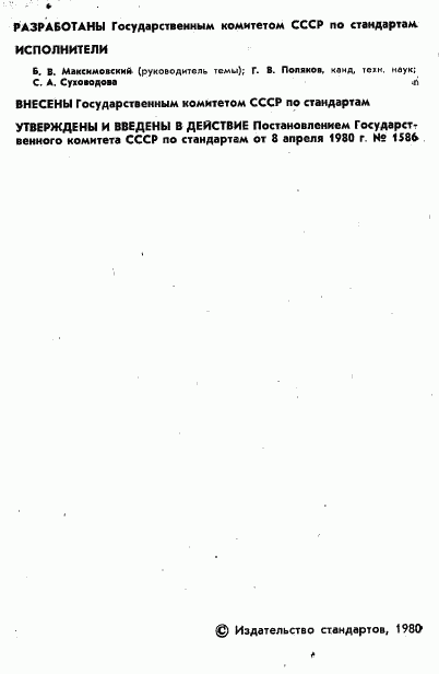 ГОСТ 24072-80, страница 3