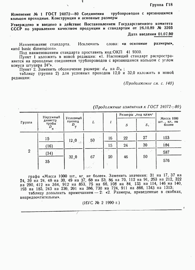 ГОСТ 24072-80, страница 6