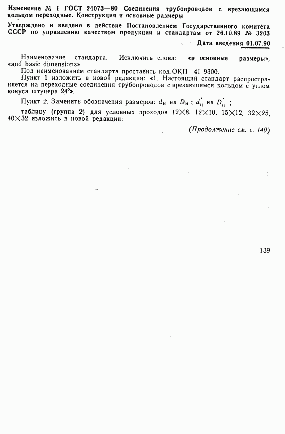 ГОСТ 24073-80, страница 3