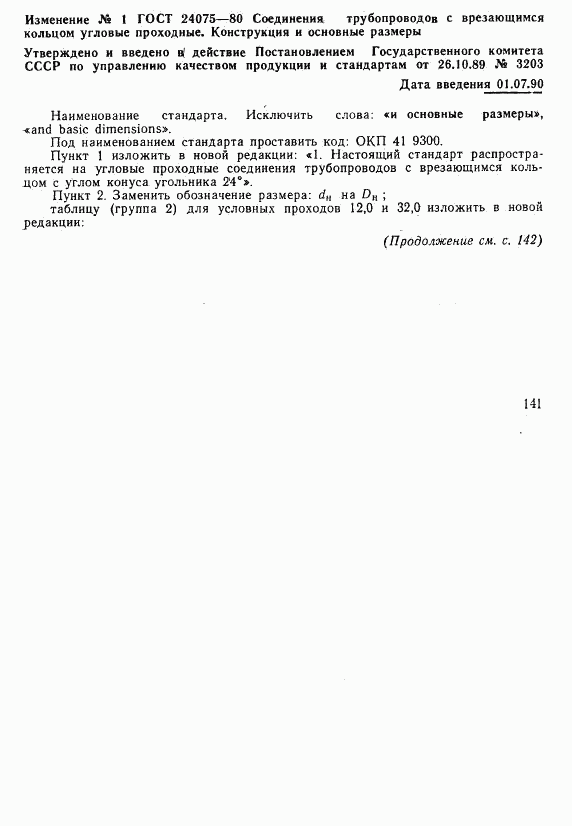 ГОСТ 24075-80, страница 3