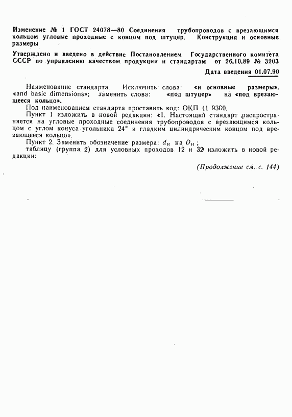 ГОСТ 24078-80, страница 3