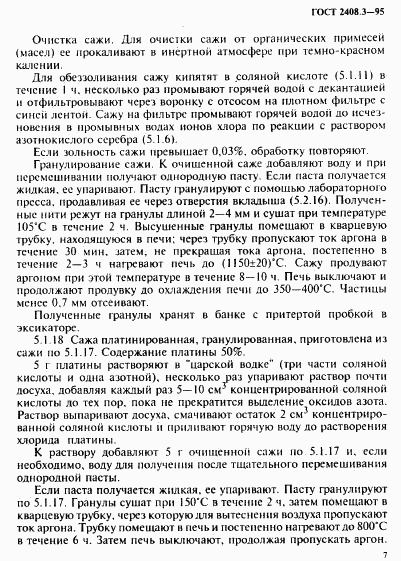 ГОСТ 2408.3-95, страница 10