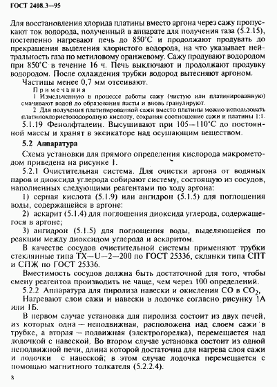 ГОСТ 2408.3-95, страница 11