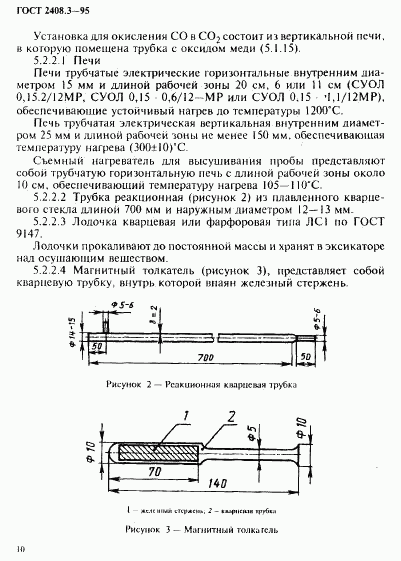 ГОСТ 2408.3-95, страница 13