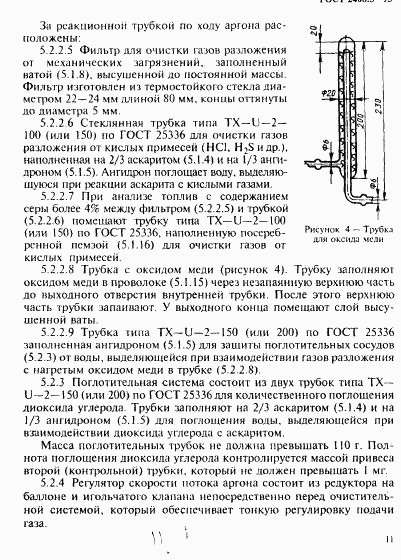 ГОСТ 2408.3-95, страница 14