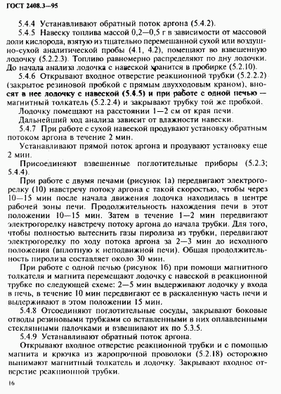 ГОСТ 2408.3-95, страница 19