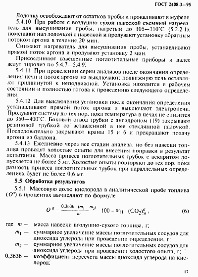 ГОСТ 2408.3-95, страница 20