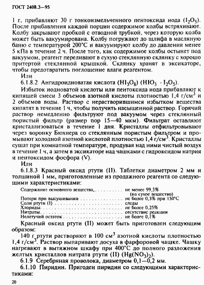 ГОСТ 2408.3-95, страница 23