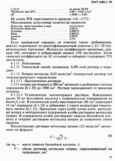 ГОСТ 2408.3-95, страница 24