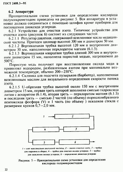 ГОСТ 2408.3-95, страница 25
