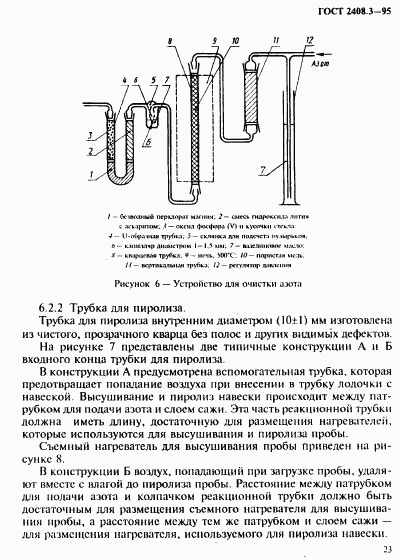 ГОСТ 2408.3-95, страница 26