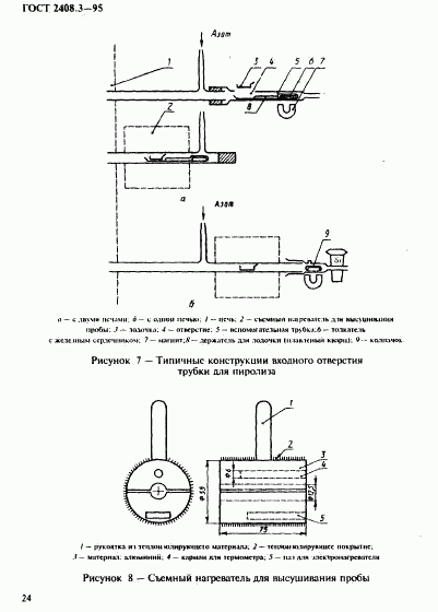 ГОСТ 2408.3-95, страница 27