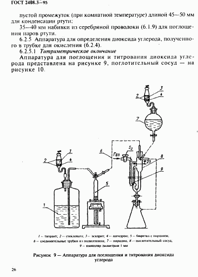 ГОСТ 2408.3-95, страница 29