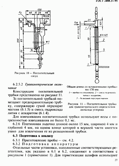 ГОСТ 2408.3-95, страница 30