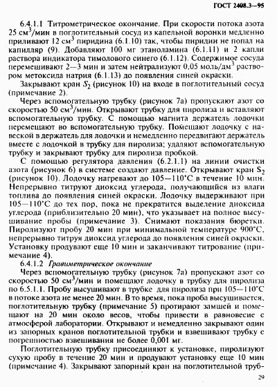 ГОСТ 2408.3-95, страница 32
