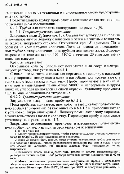ГОСТ 2408.3-95, страница 33