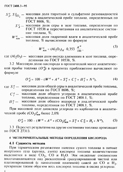 ГОСТ 2408.3-95, страница 7