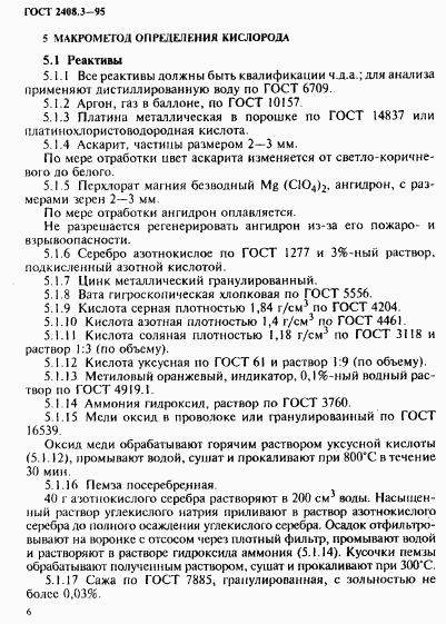 ГОСТ 2408.3-95, страница 9