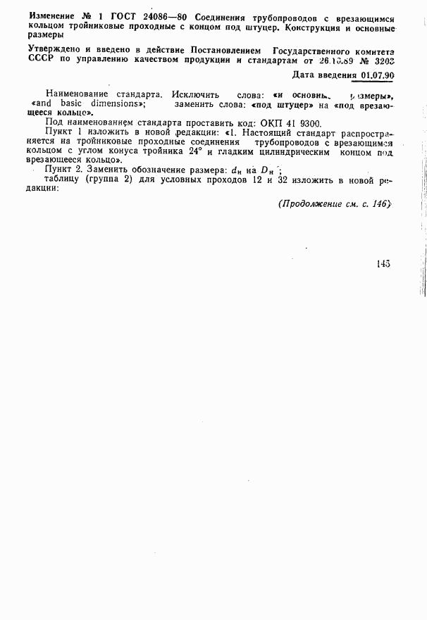 ГОСТ 24086-80, страница 3
