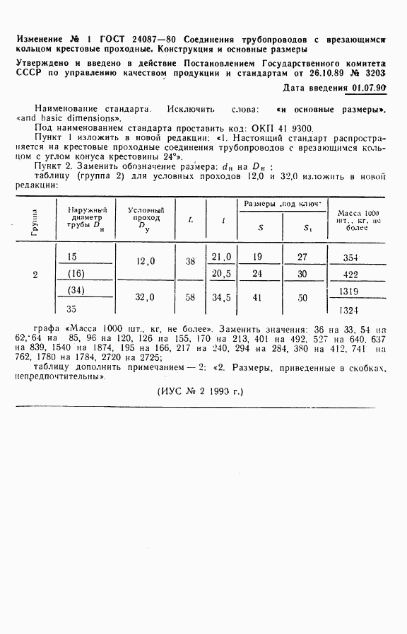 ГОСТ 24087-80, страница 4