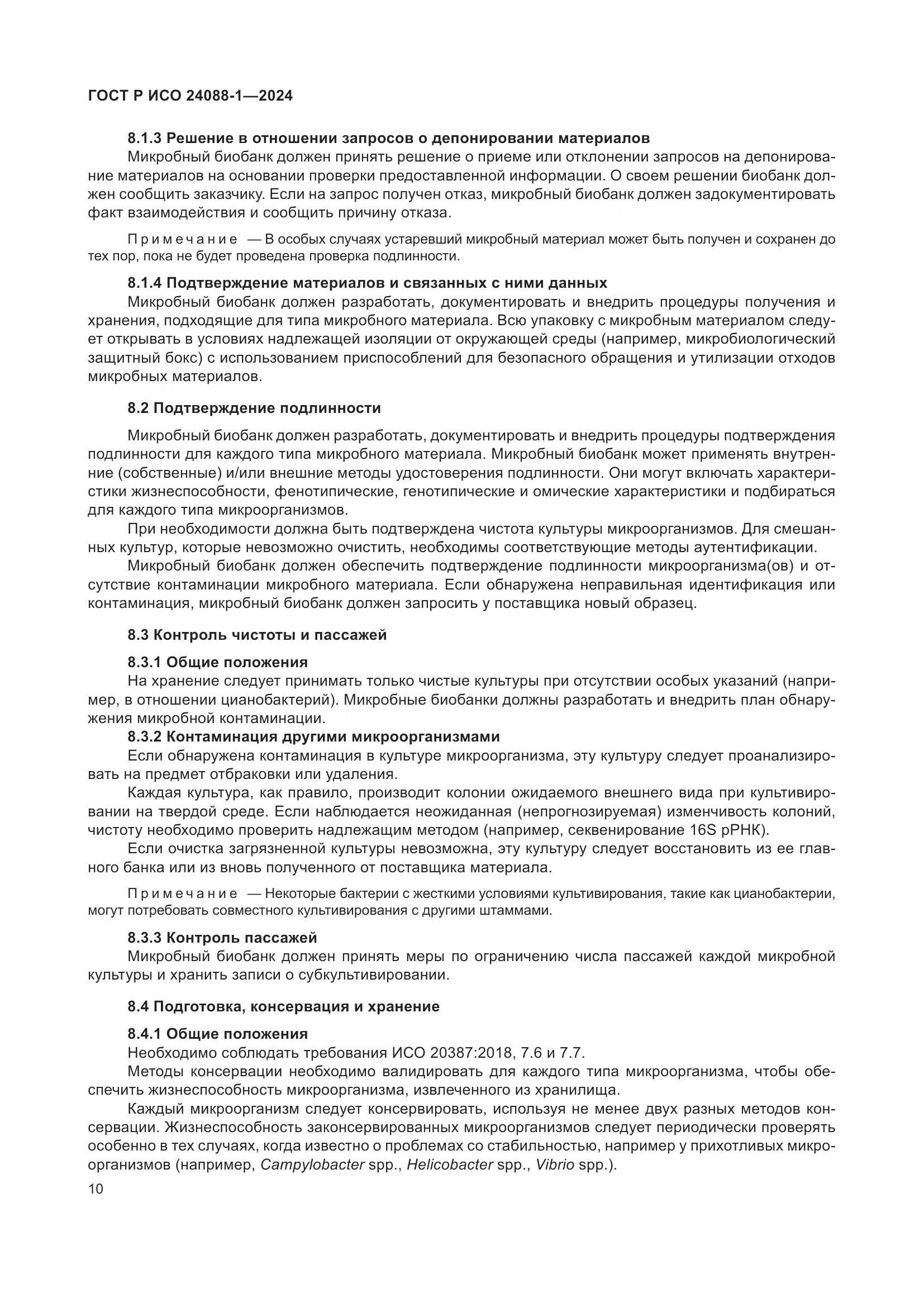 ГОСТ Р ИСО 24088-1-2024, страница 14