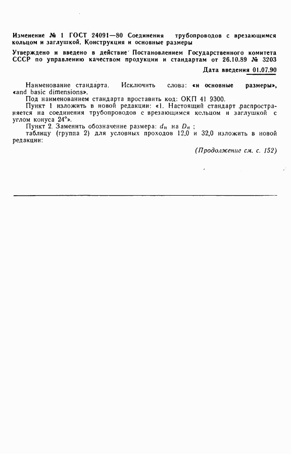 ГОСТ 24091-80, страница 3