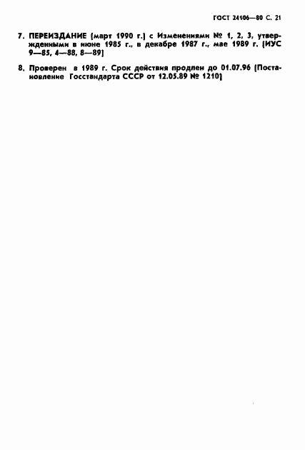ГОСТ 24106-80, страница 22