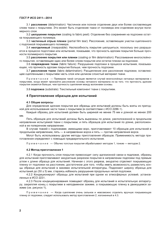 ГОСТ Р ИСО  2411-2014, страница 6