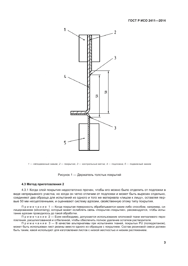 ГОСТ Р ИСО  2411-2014, страница 7