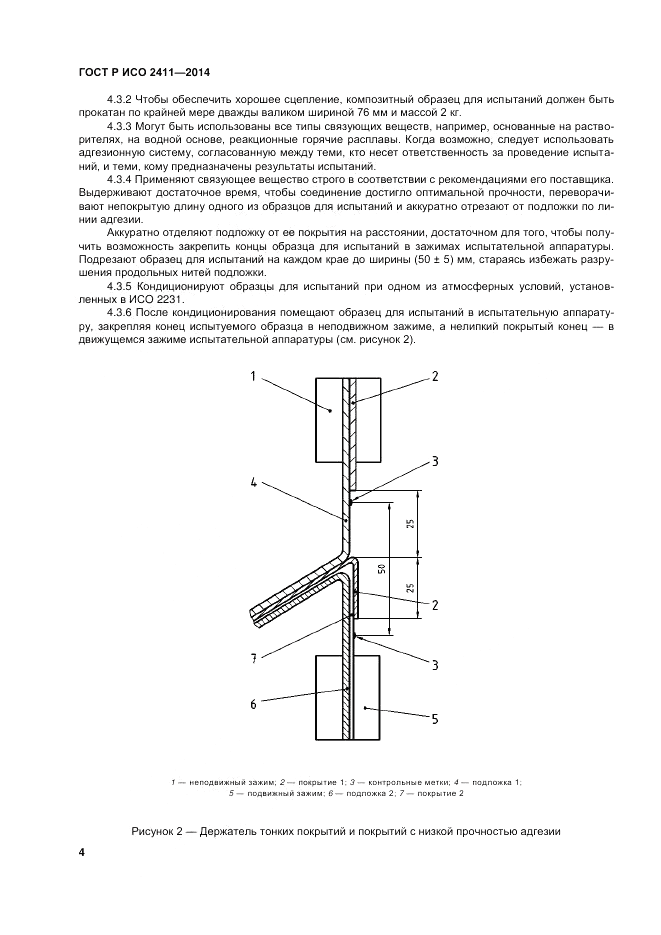 ГОСТ Р ИСО  2411-2014, страница 8