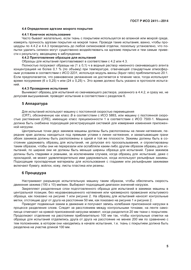ГОСТ Р ИСО  2411-2014, страница 9
