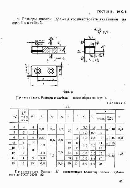 ГОСТ 24111-80, страница 5